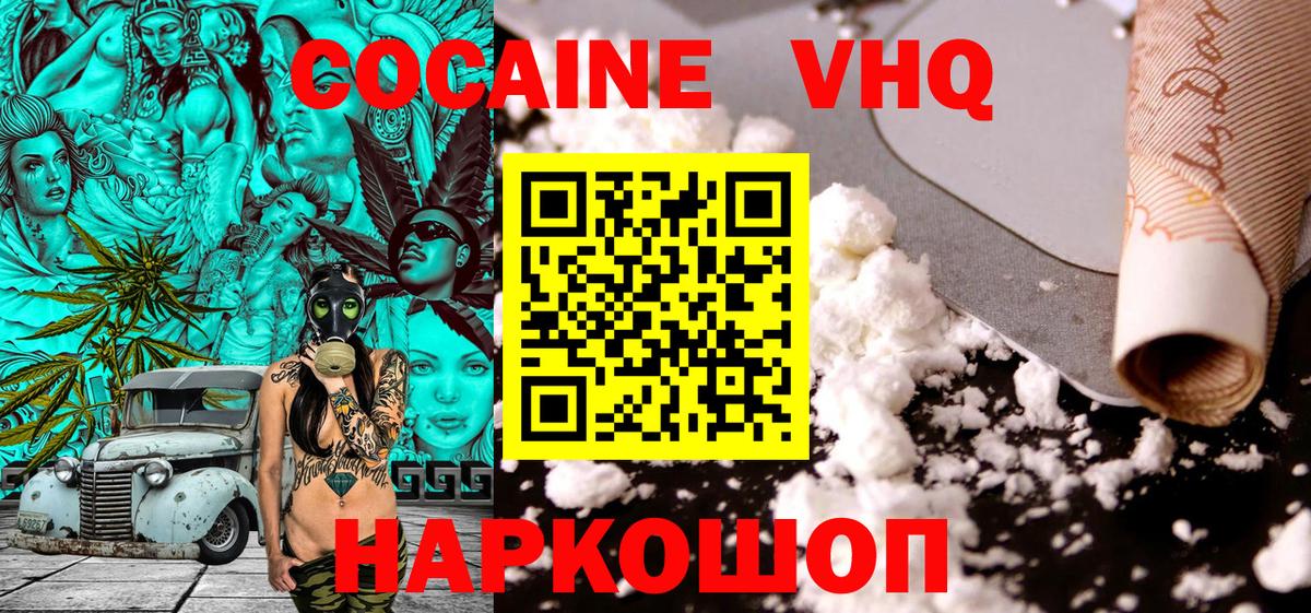 Cocaine VHQ Киров