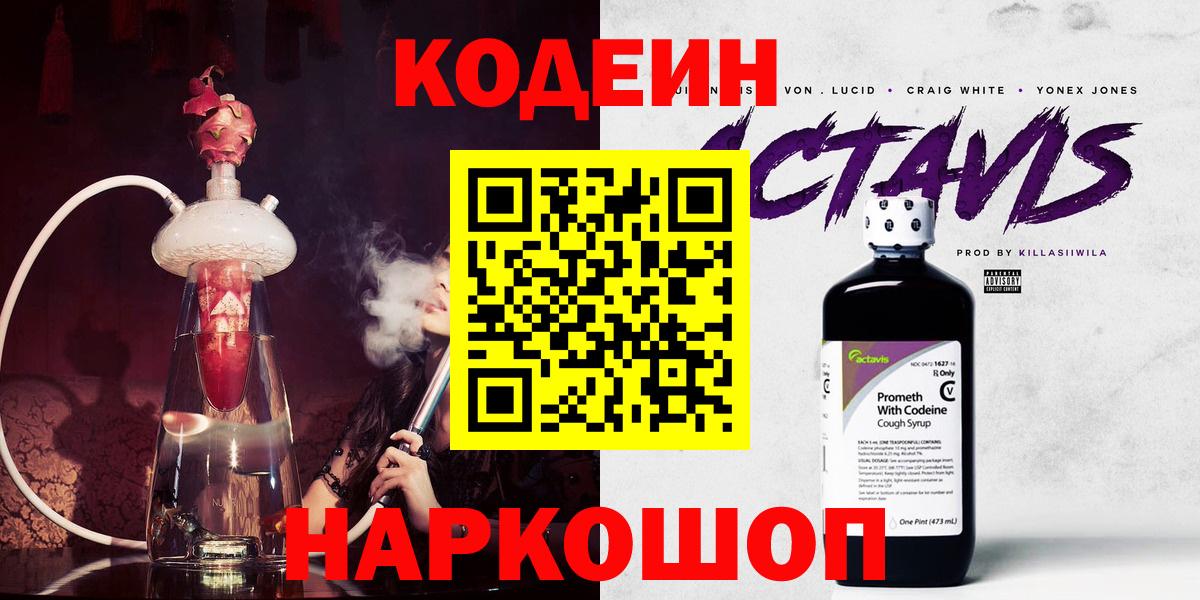 Киров  Codein Purple Drank  Вход с VPN 