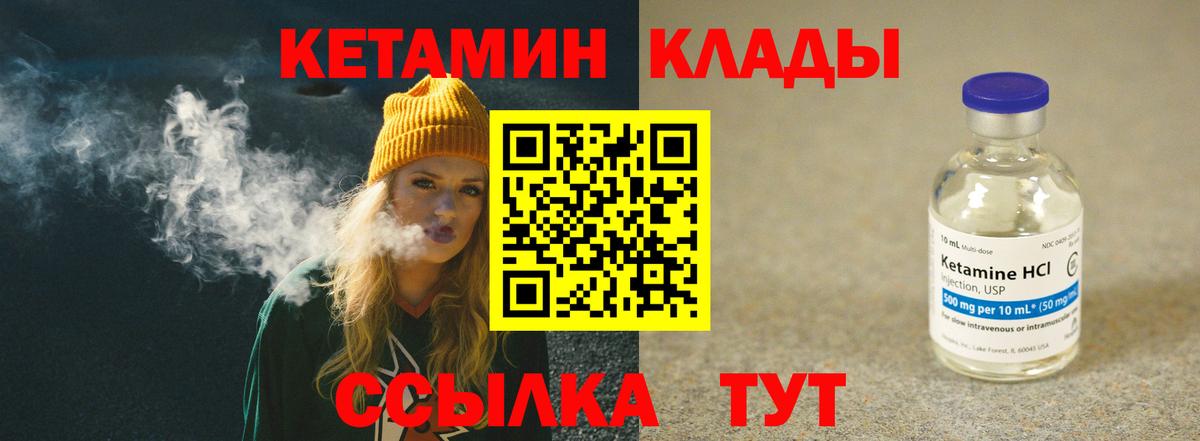 КЕТАМИН VHQ  Вход с VPN  Киров 