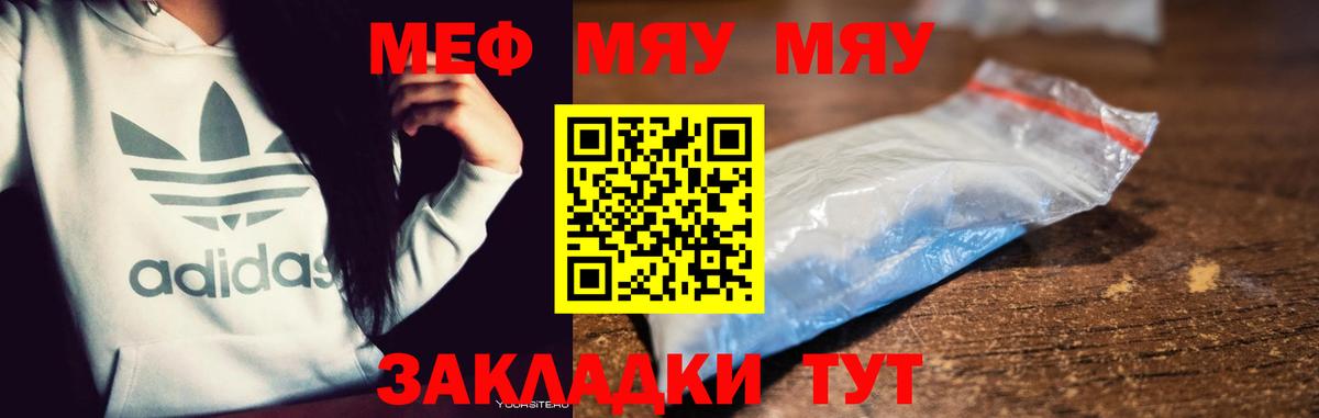 МЕФ mephedrone  МЯУ-МЯУ  Киров  МЯУ-МЯУ 4 MMC  МЕФ  Вход с VPN 