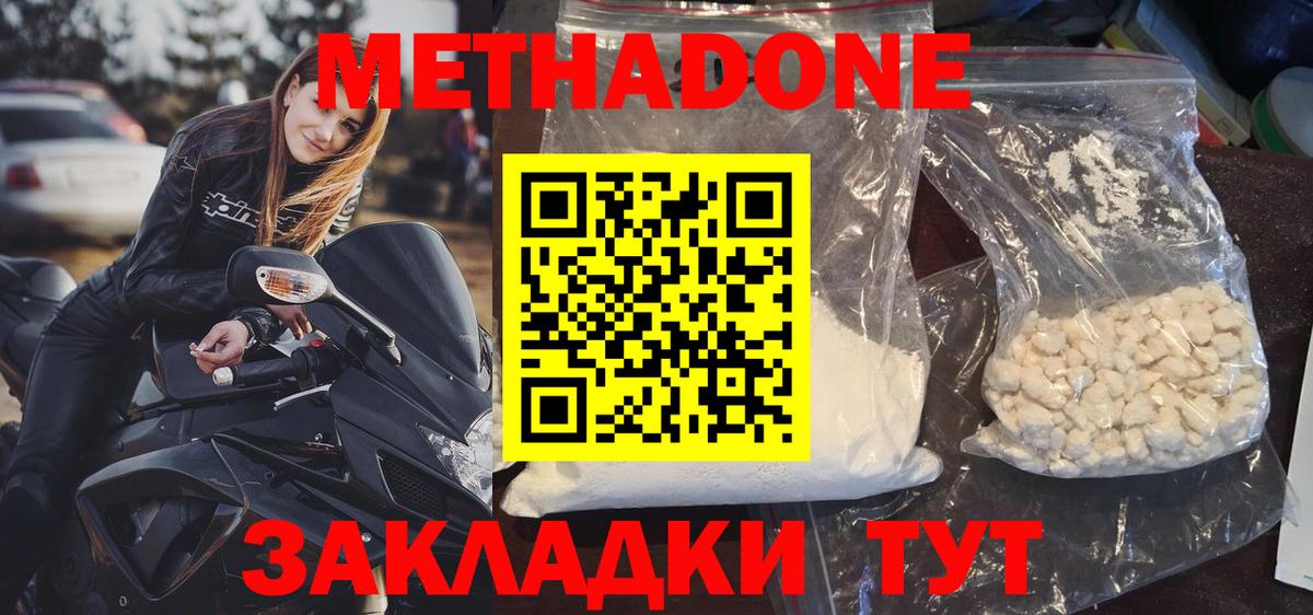 МЕТАДОН кристалл Киров