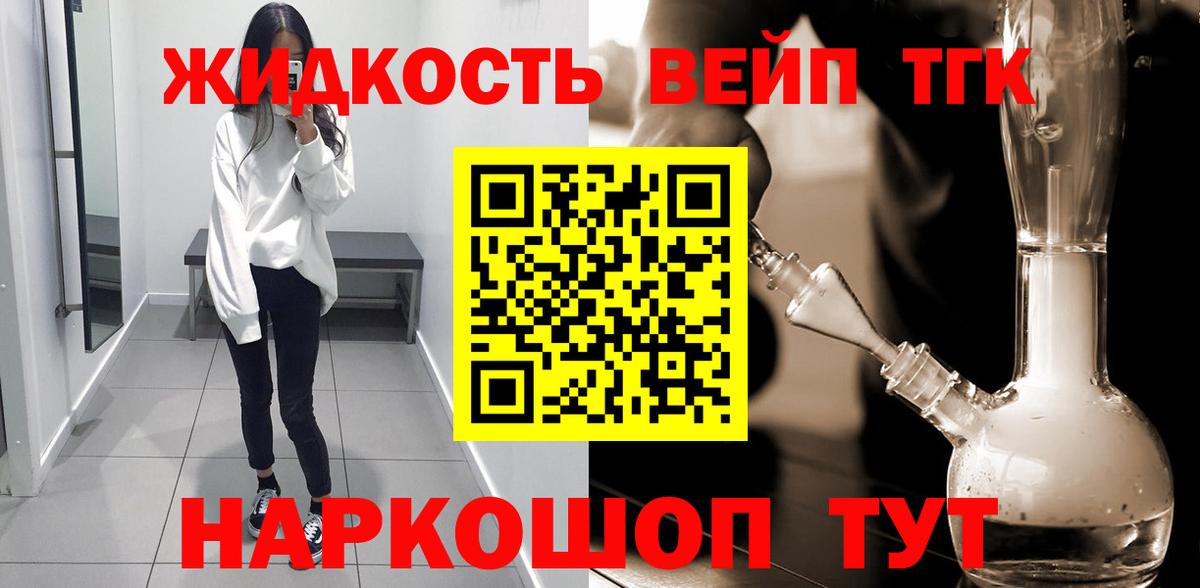 Дистиллят ТГК вейп  Вход с VPN  купить наркоту  Киров 
